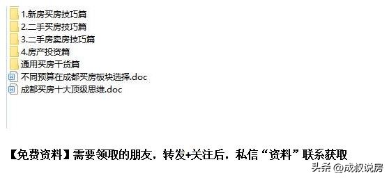 成都最保值楼盘,成都买房升值潜力最好的区