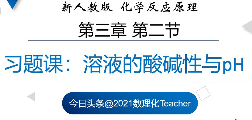 酸碱水溶液ph值的计算讲解,水溶液的酸碱度有什么指数来代表
