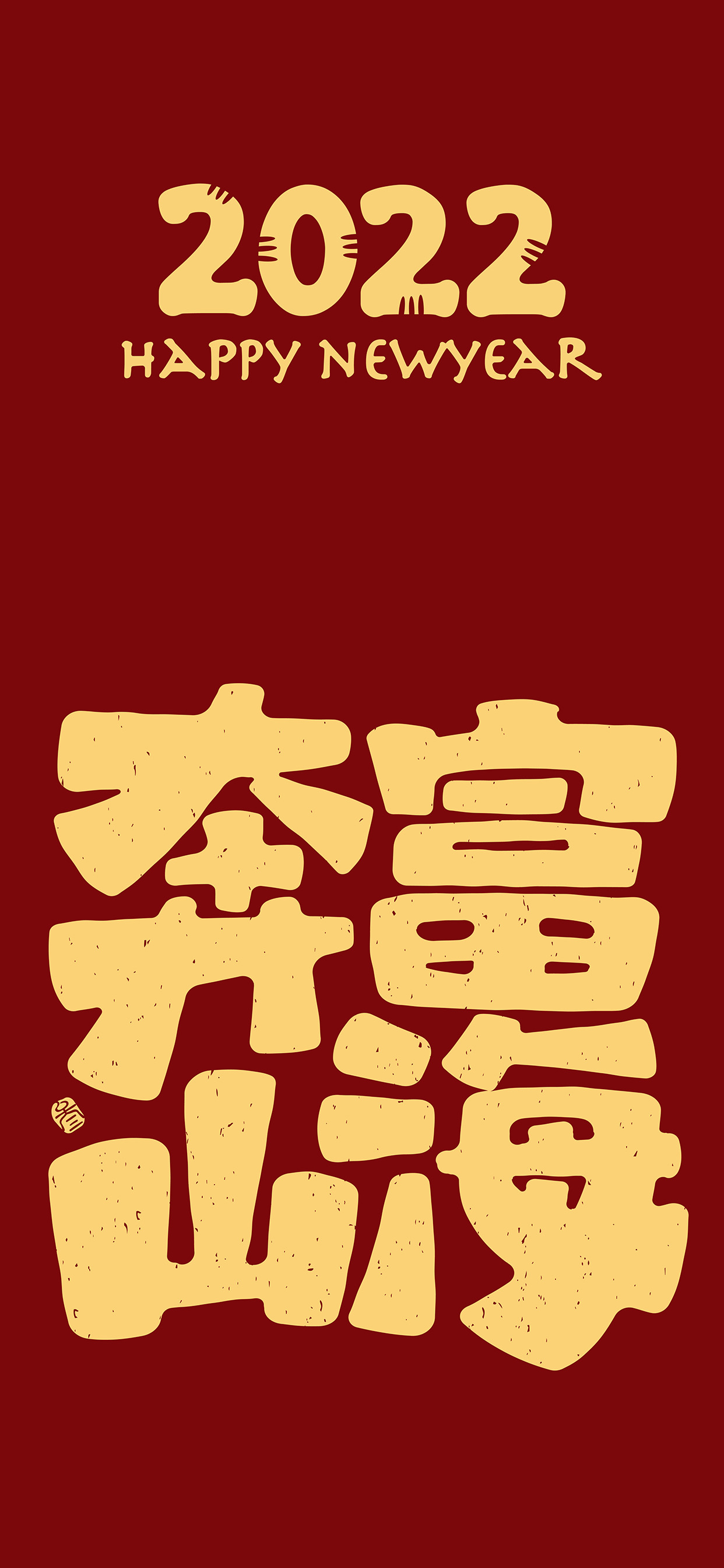 文字锁屏壁纸2023最新款,新年主屏和锁屏文字壁纸一对