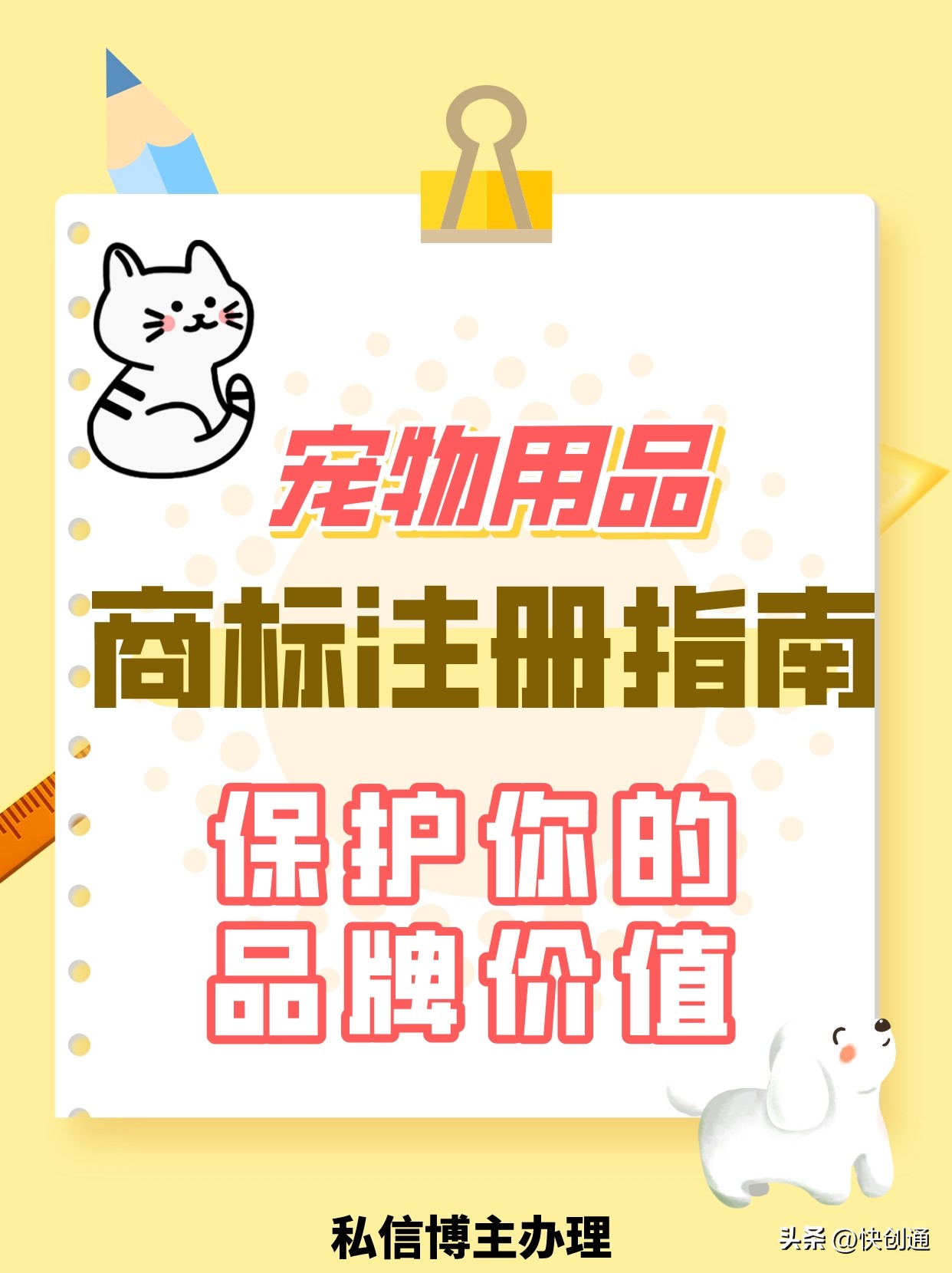 宠物用品商标如何选择,宠物用品商标注册个大概多少钱