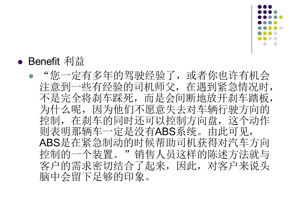 汽车销售技巧与营销管理ppt,汽车销售技巧与话术ppt