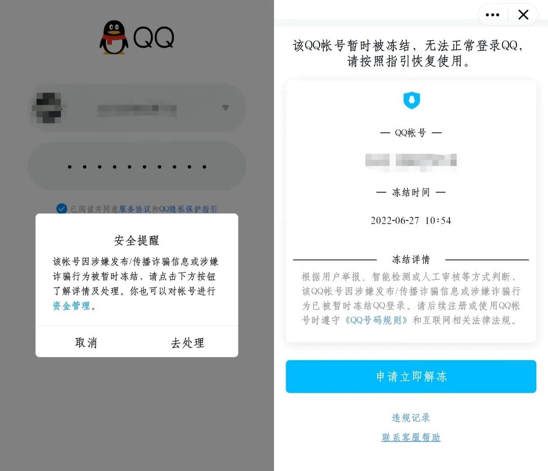 qq大量被盗号发布不良信息,qq号频繁被人盗怎么办