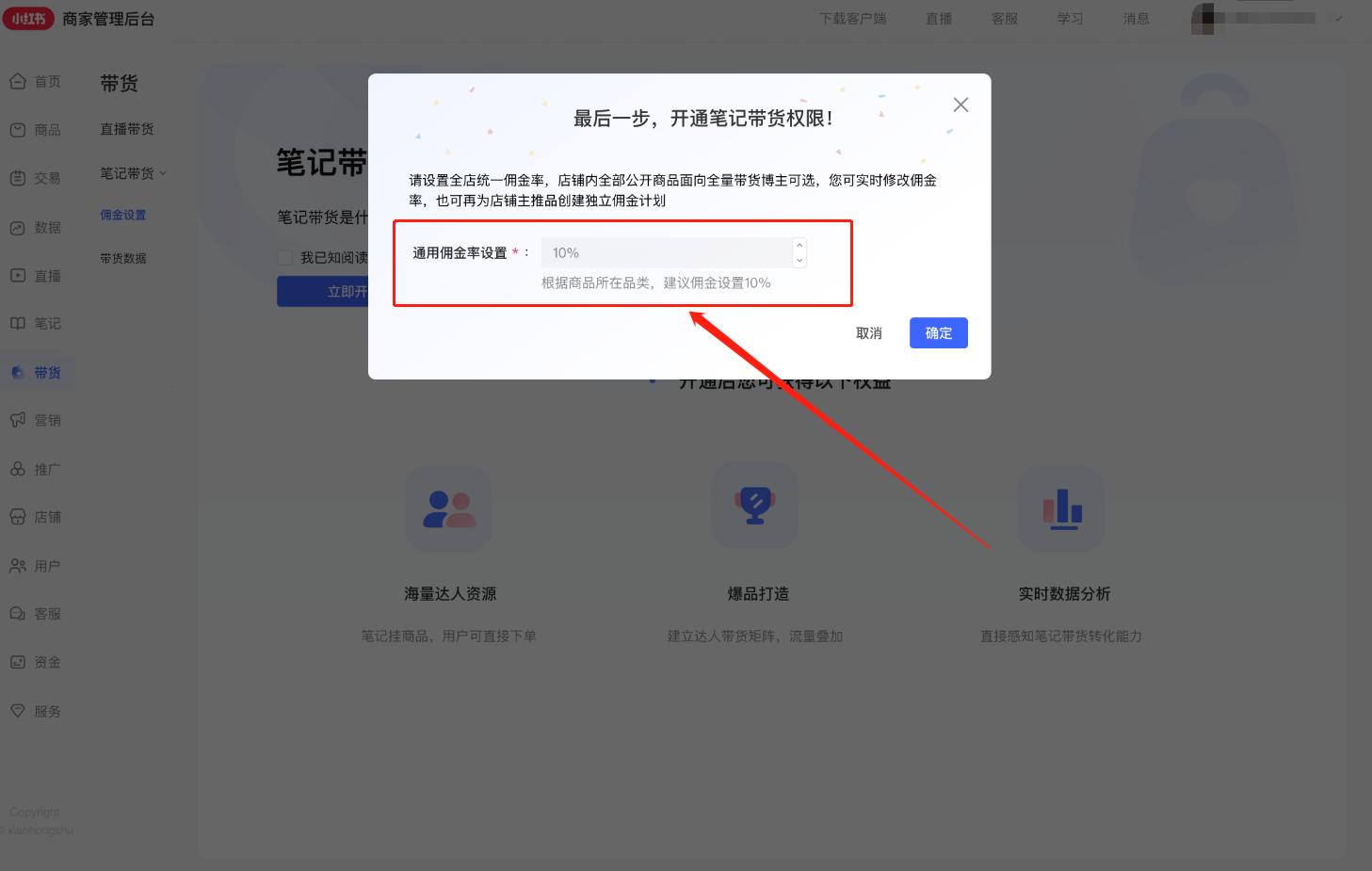 小红书店铺可以让达人的「笔记带货」啦