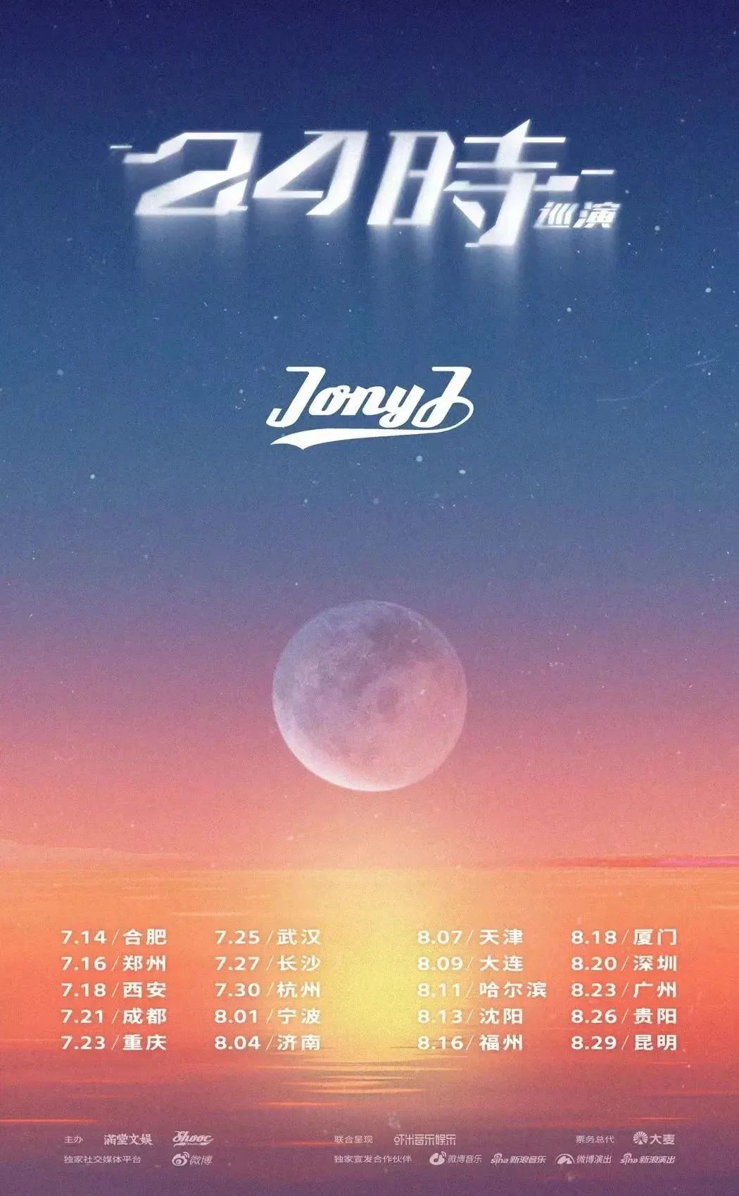 深圳8月份演唱会时间表,深圳8月演唱会一览表