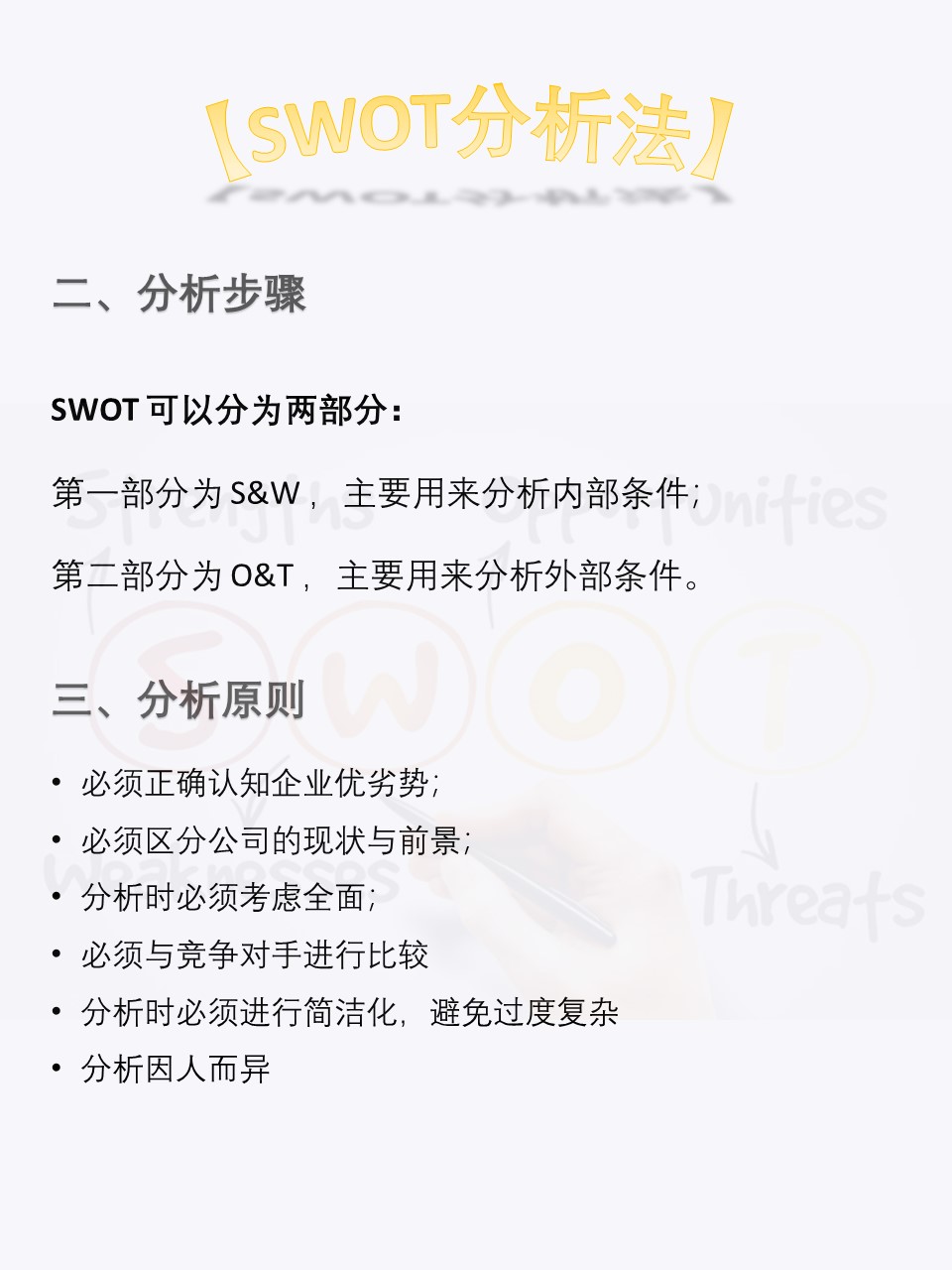 swot分析中的机会,swot分析法的四个主要衡量指标