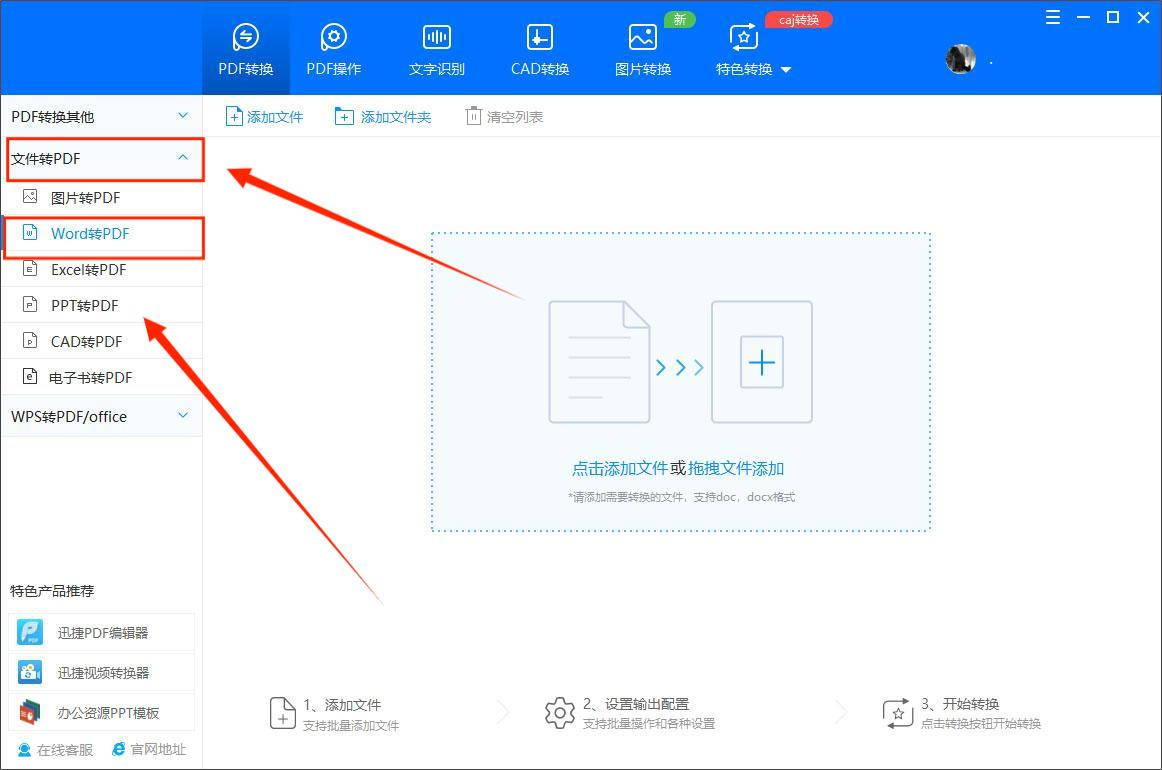 金山pdf怎么把word转换成pdf,福昕pdf编辑器怎样把pdf转为word