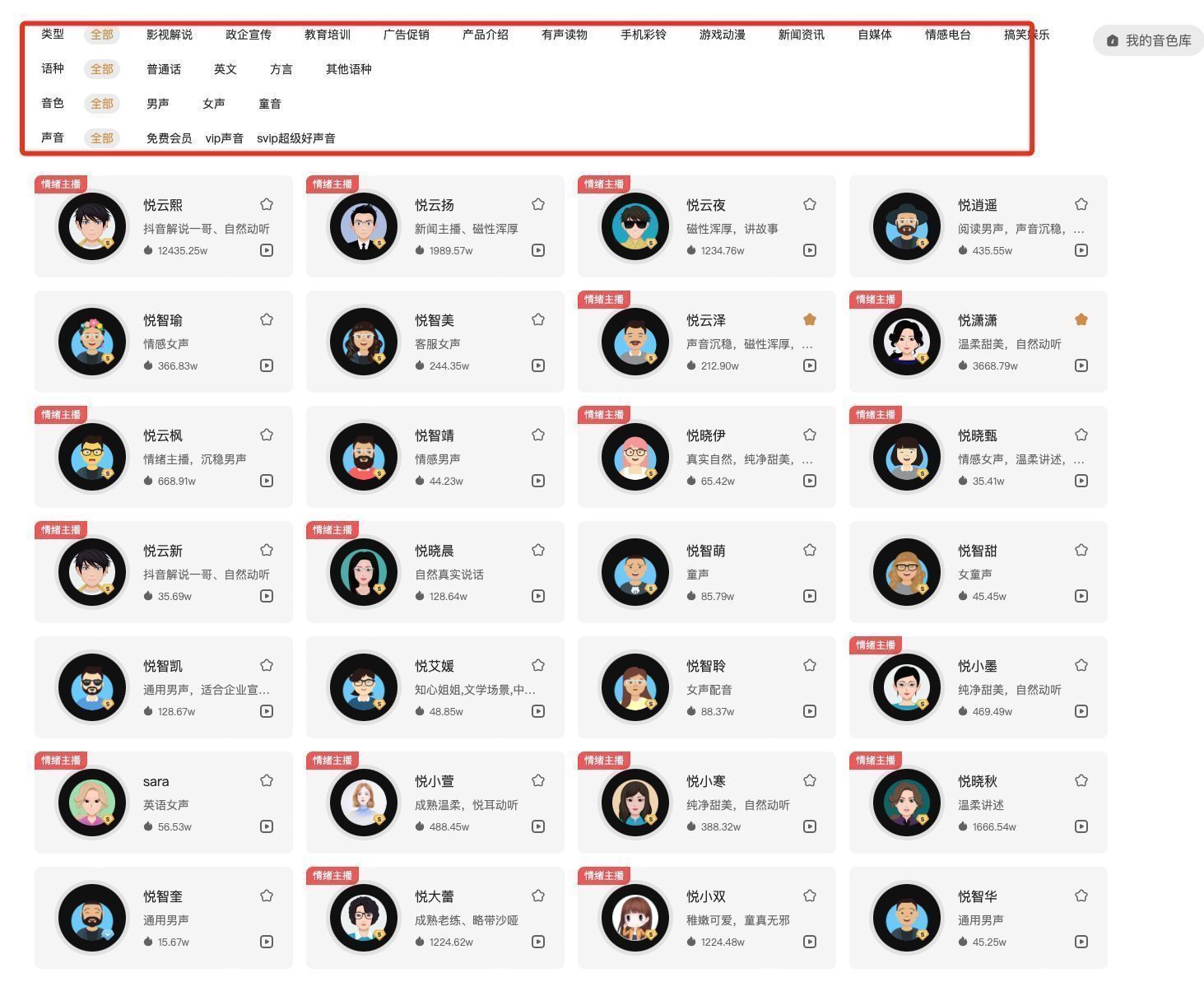 粤语配音的手机软件,粤语女声配音用什么软件