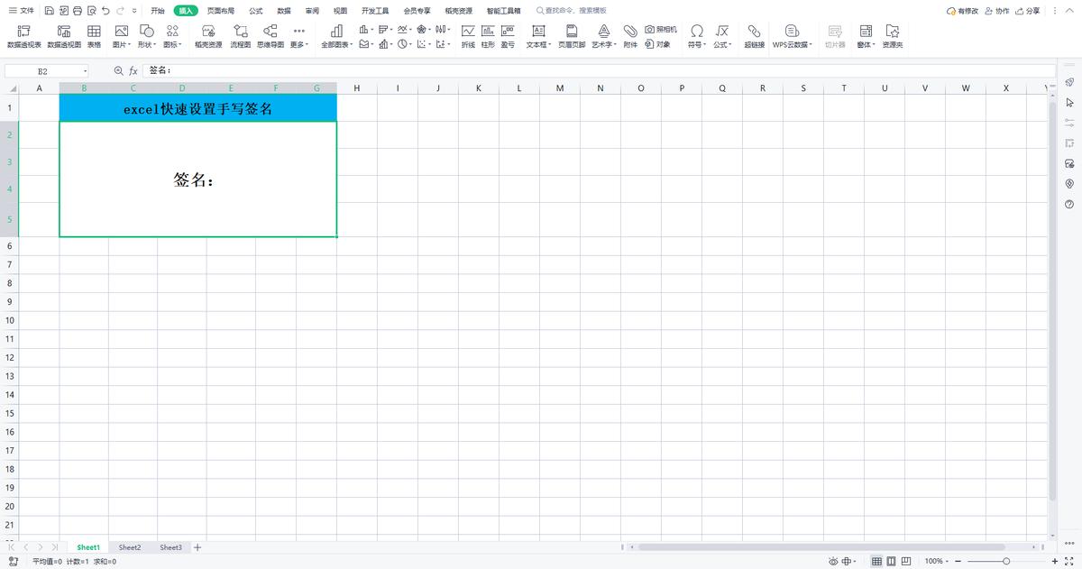手机excel表格怎么手写签名,excel如何快速录入手写数据