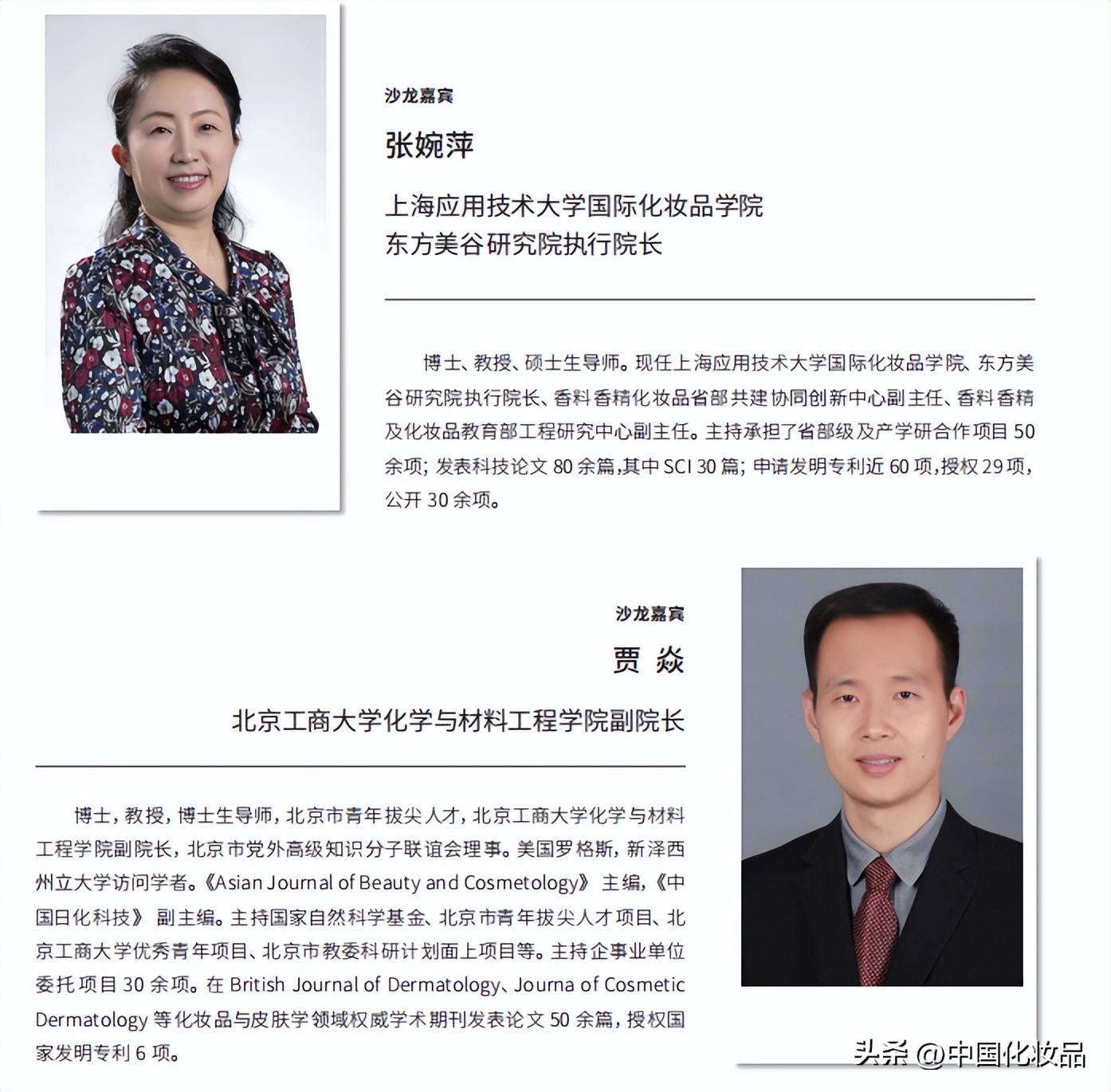 主题沙龙丨不“躺平”！投身化妆品行业（三）