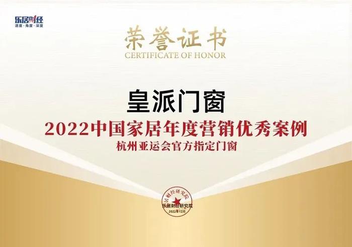皇派门窗杭州2022年亚运会,创新体育经营