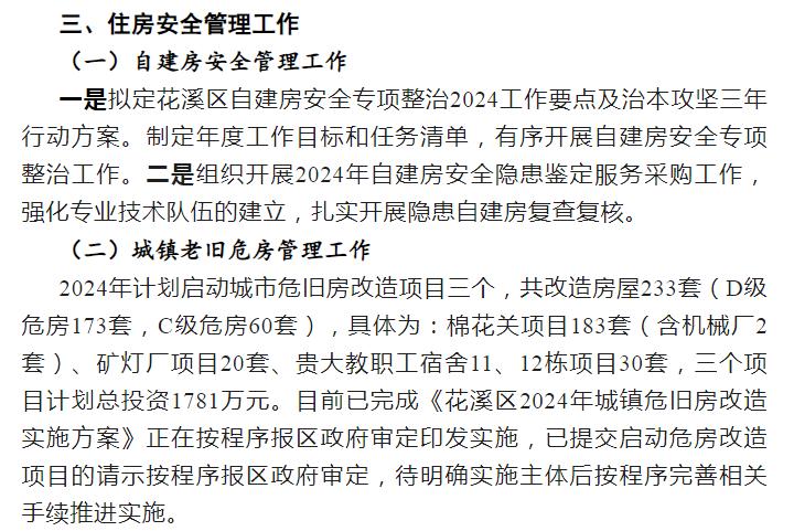 花溪区朝阳村旧改,花溪区7个城中村改造项目