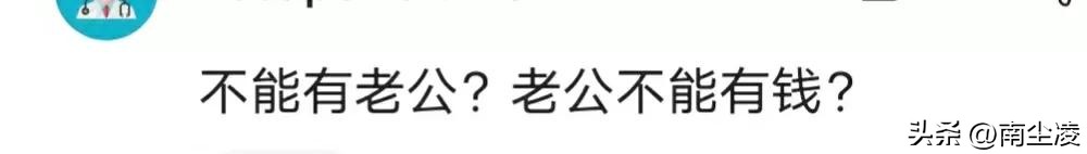 吃瓜群众都散了吧，豪车和名表都是老公所买，丈夫是董事长