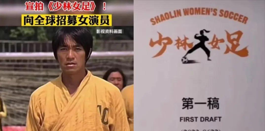 周星驰宣布要拍少林女足,外国人看待周星驰要拍少林女足