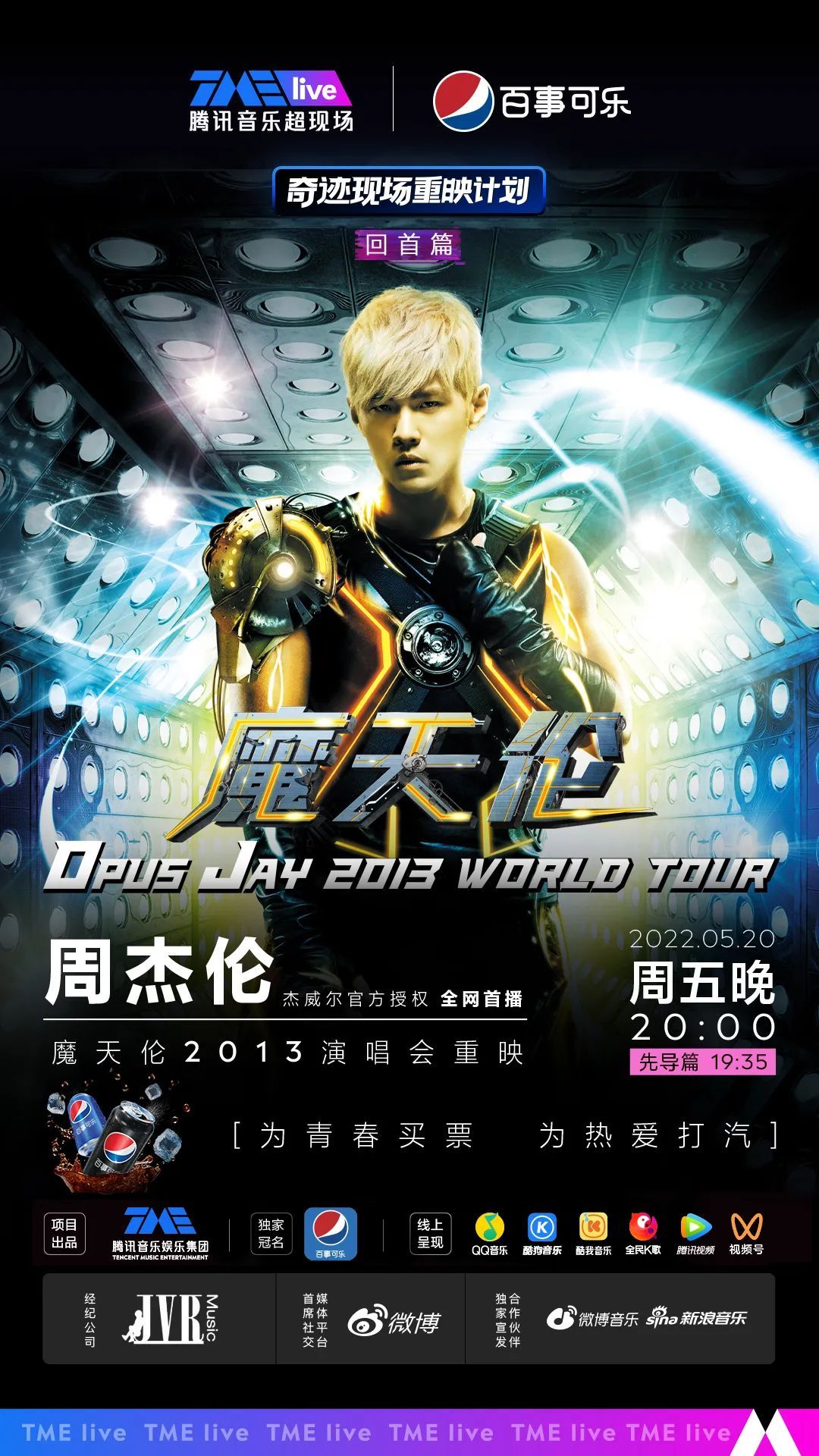 520周杰伦演唱会哪里看,周杰伦直播首秀引6800万人围观