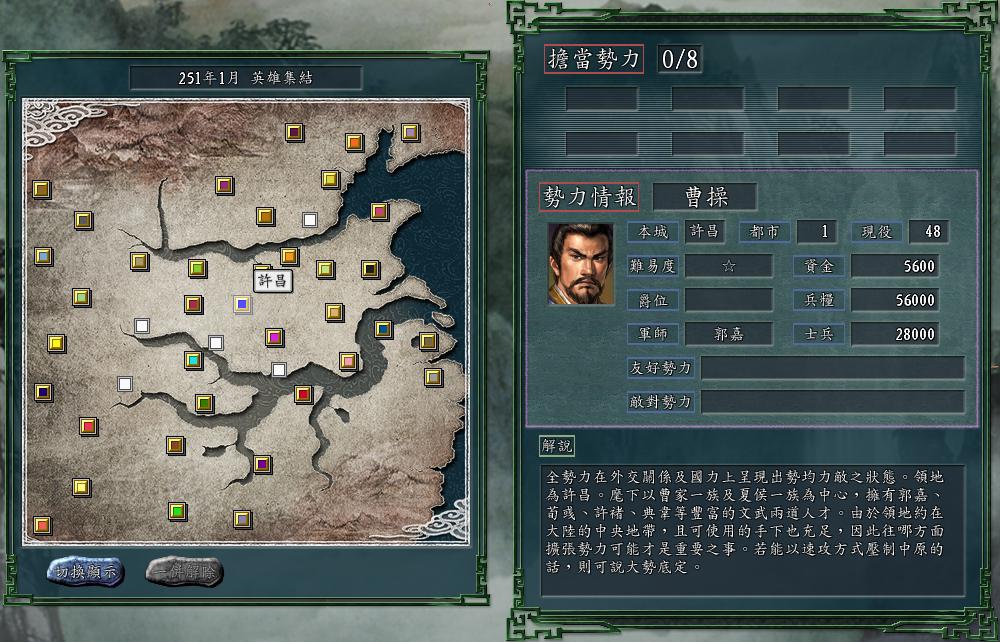 三国志11威力加强版英雄集结开局,三国志11威力加强版英雄集结孟获