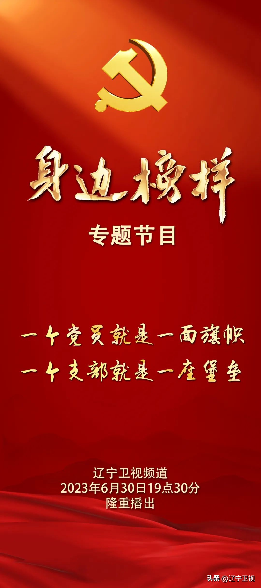 身边的榜样辽宁卫视首播,身边榜样辽宁卫视