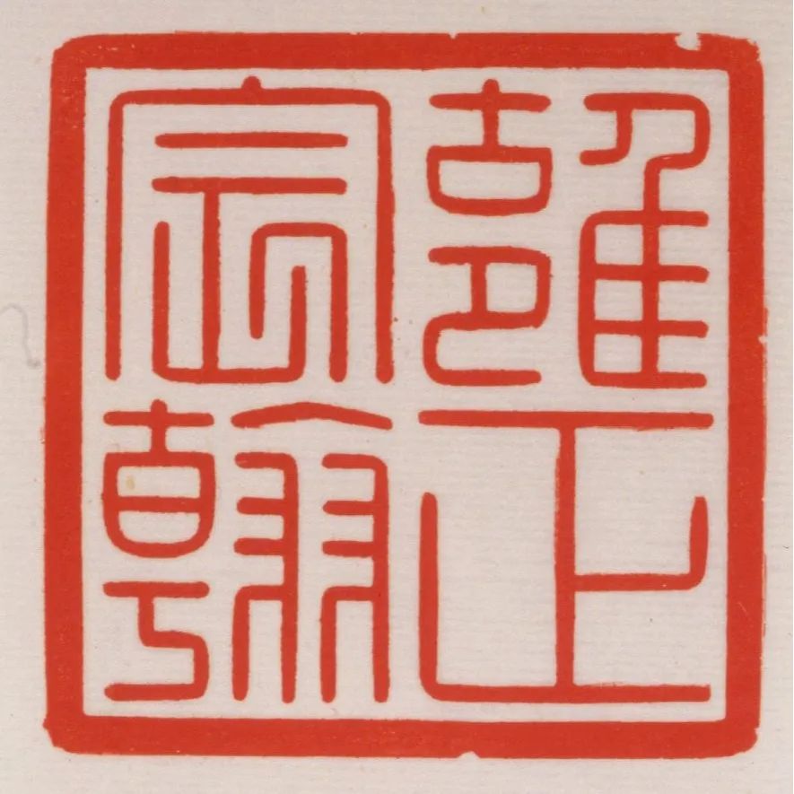 齐白石咸鱼大翻身,齐白石的北漂故事