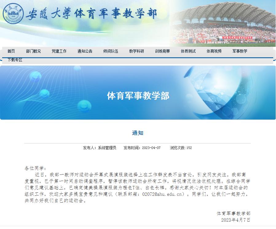 安徽大学男老师要求女学生穿短裙跳操？反转来了！