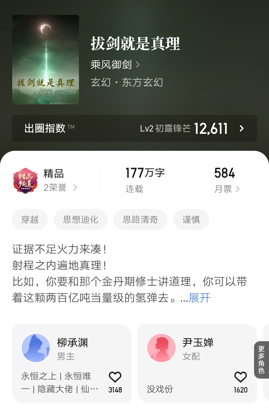 乘风御剑天道系列小说的顺序,御剑乘风全部作品