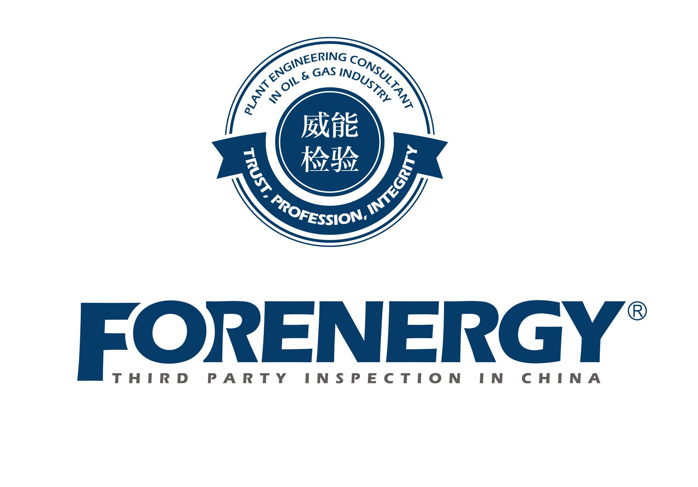 威能检验,威能验收