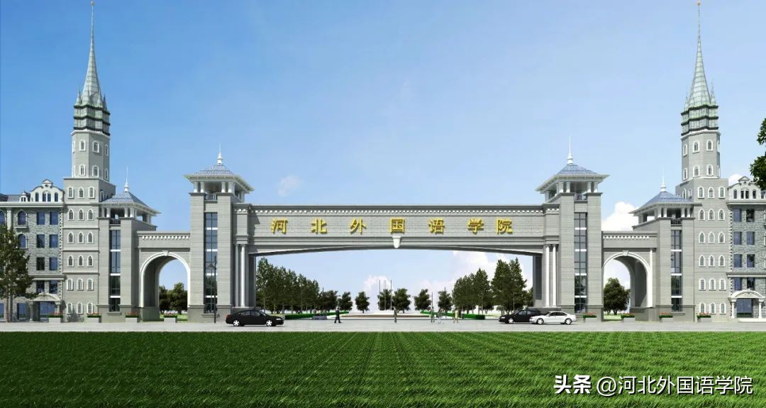 河北外国语学院万国风情小镇,河北外国语学院新校区万国风情街