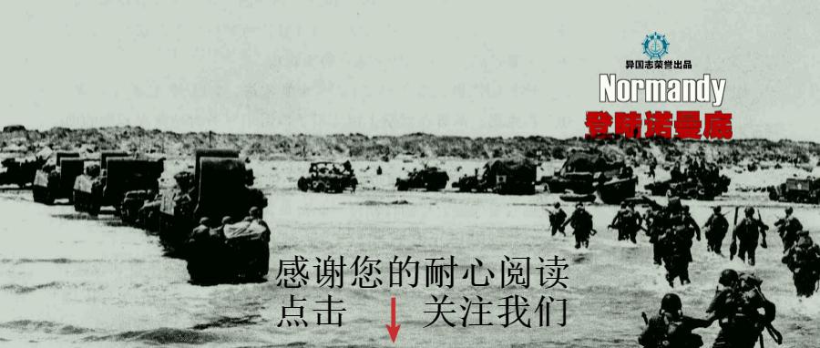 诺曼底战斗,德国诺曼底战役全过程