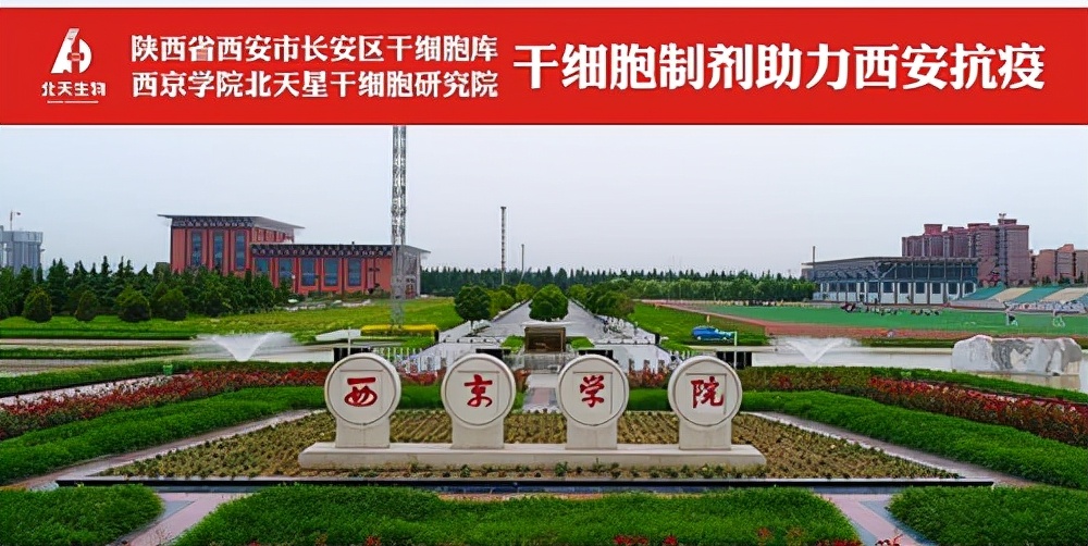 北天生物,北天干细胞