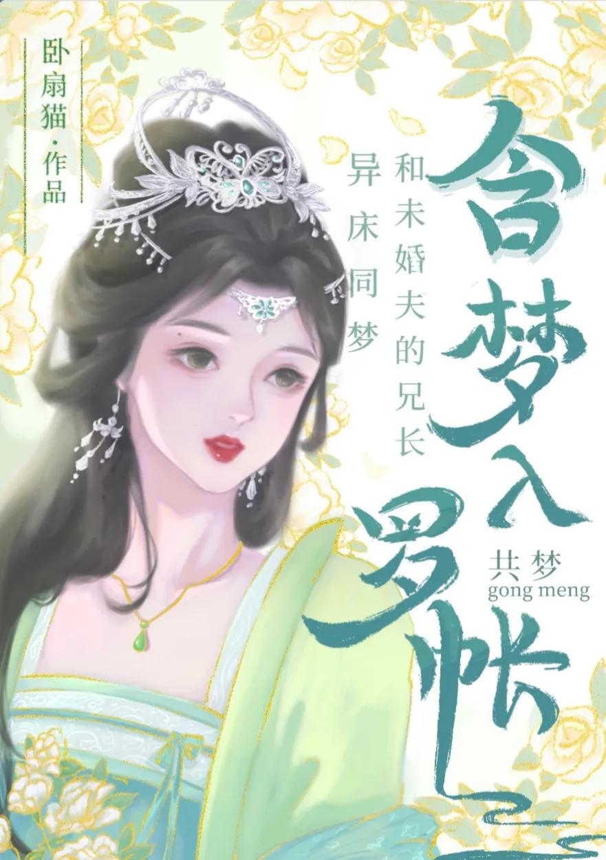 和清冷表兄共梦后讲的什么,和清冷表兄类似小说