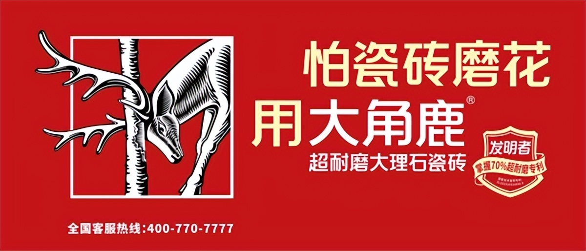 大角鹿瓷砖真的超耐磨吗,大角鹿瓷砖展会