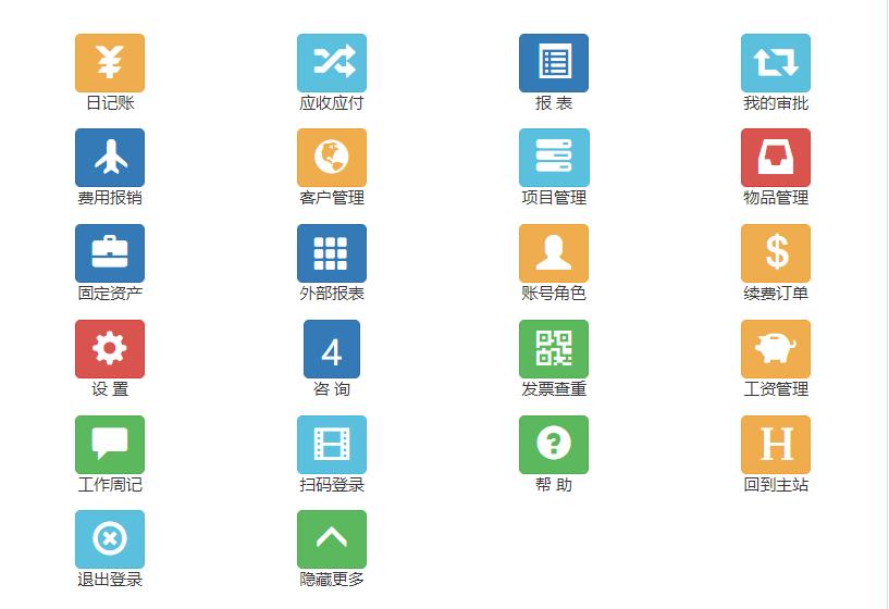 好用的云财务,免费云财务软件哪个最好用