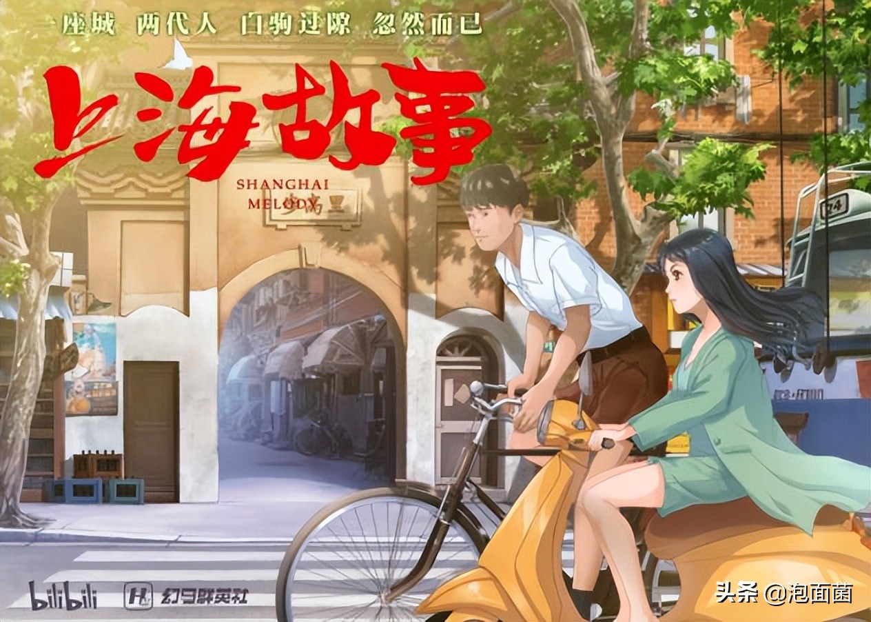 七月番国产现实题材动画《上海故事》,食之无味弃之可惜