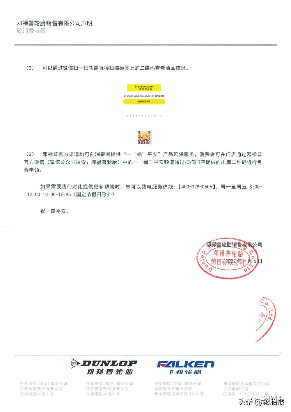 普利司通轮胎最新消息,普利司通轮胎声明