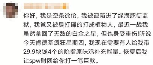 40分钟肯德基疯狂星期四,第一次点肯德基疯狂星期四