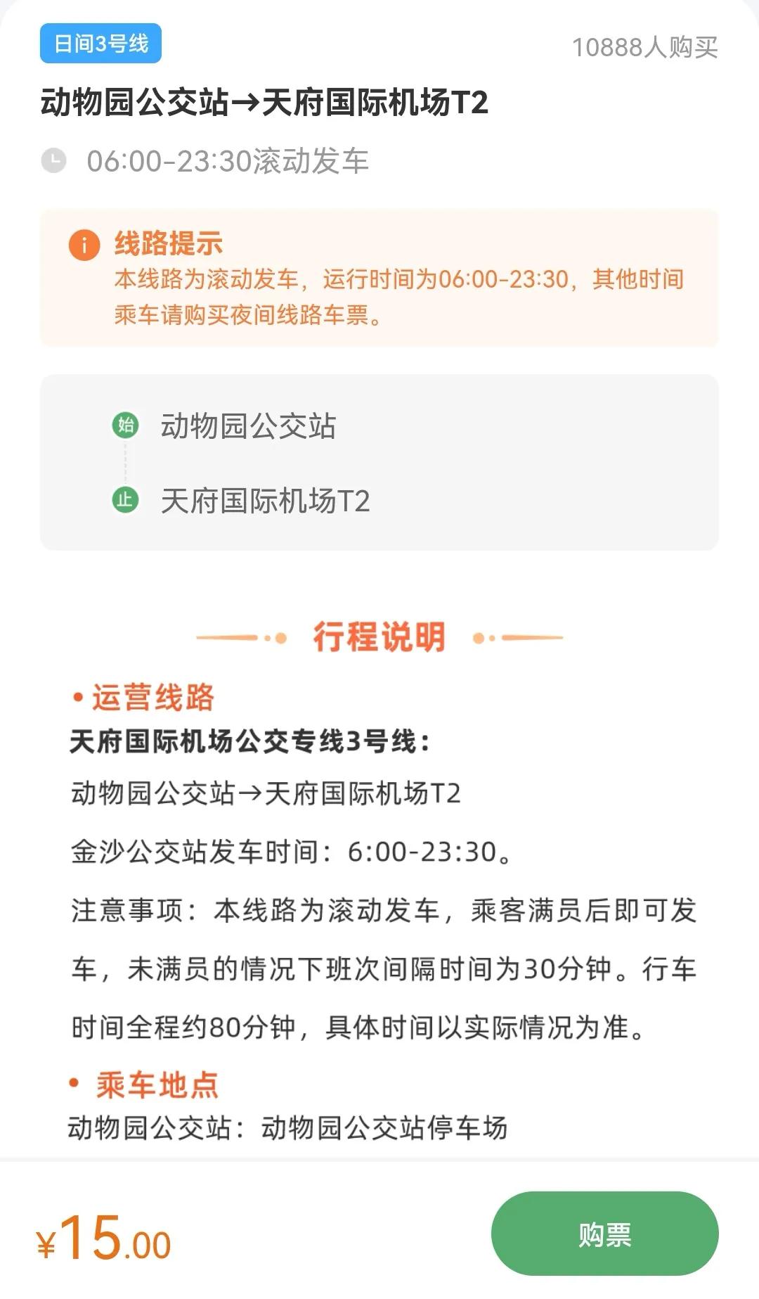 成都天府机场最便捷快速路线,成都天府国际机场晚上公共交通