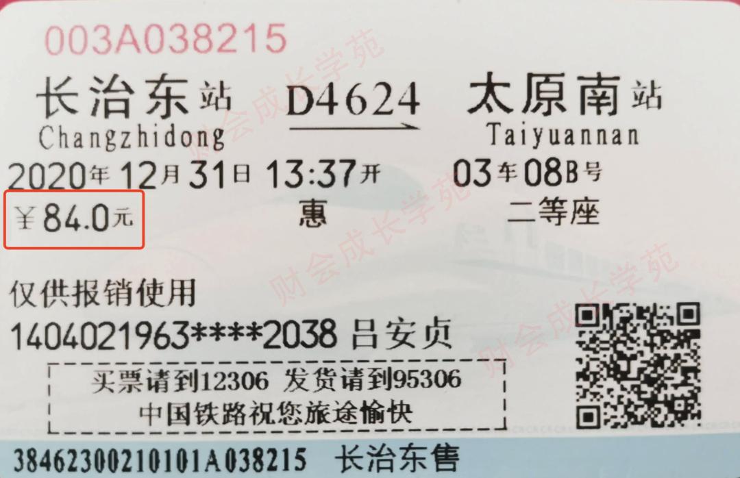 差旅费最新,差旅费流程