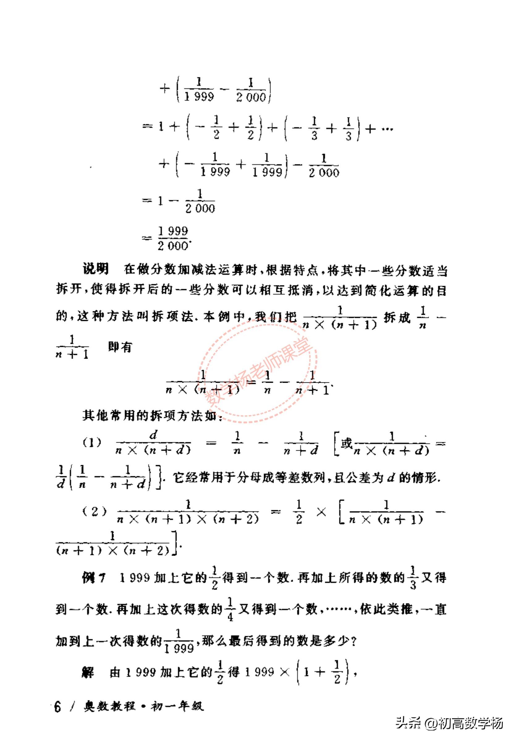 初一下册数学奥数讲解,初一数学奥数计算题大全