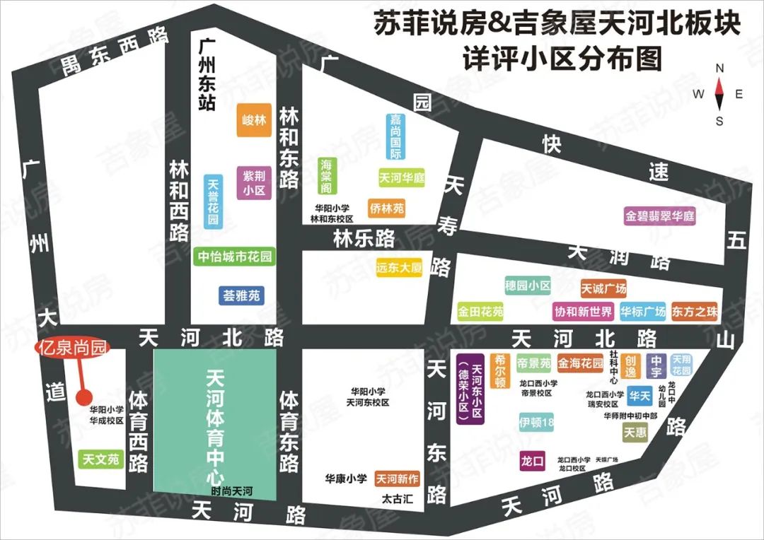 楼盘详评123-天河北-亿泉尚园