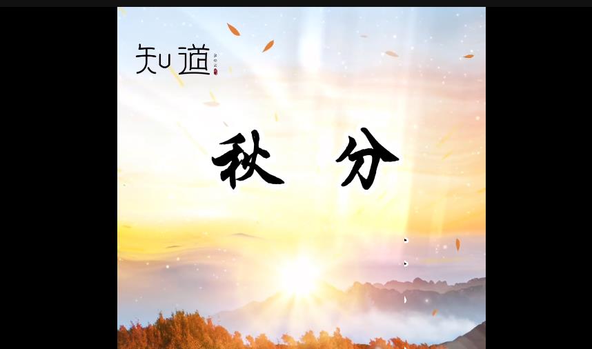 今日秋分的词句,今日秋分语录