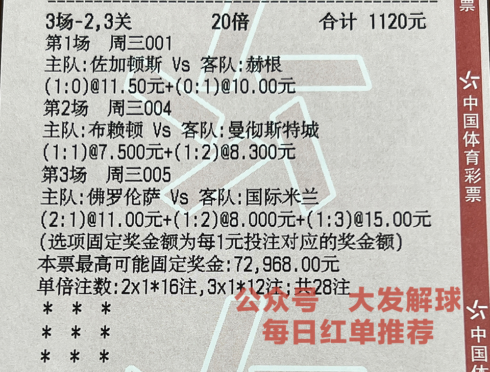 足球竞彩解析，英超，曼彻斯特联VS切尔西