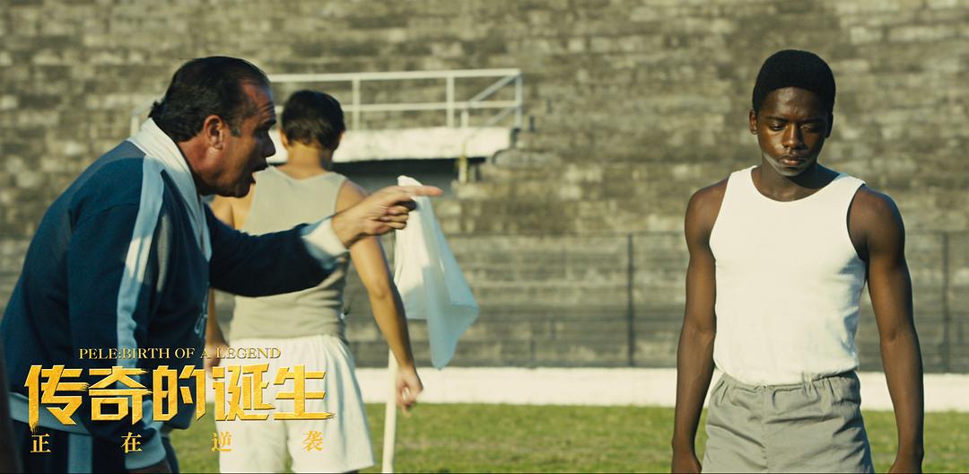 从光脚踢布条缠成的足球到成为球王，我用这部7.7分的电影缅怀他