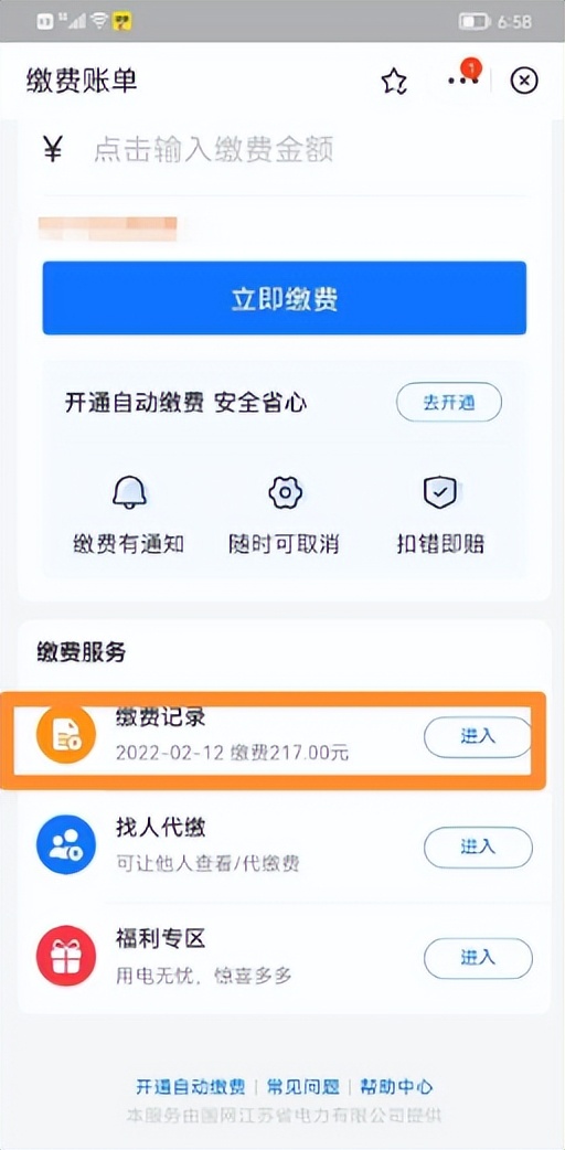 电费余额如何查询