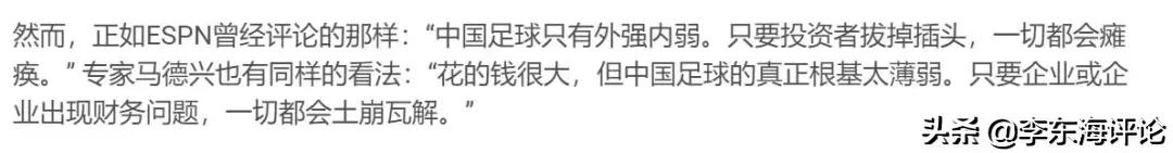 外网评价中国男足败给越南,越南媒体评越南男足