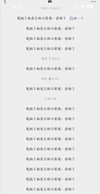 大学生发消息“玩花活”,只为向家里索要生活费,家长含泪发红包