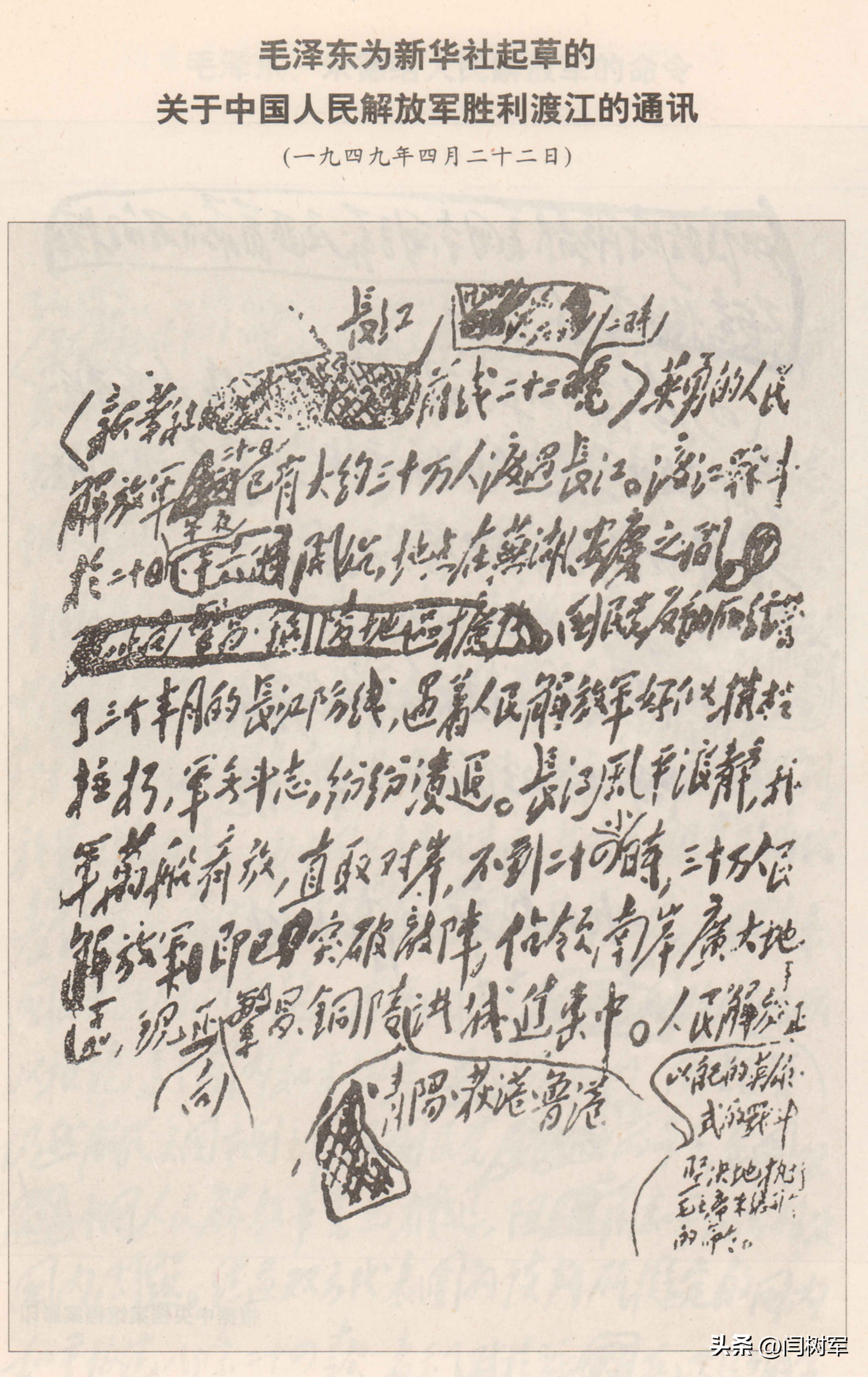 言简意赅通俗生动，首席记者笔下惊花；毛主席：挥写惊天的新闻稿