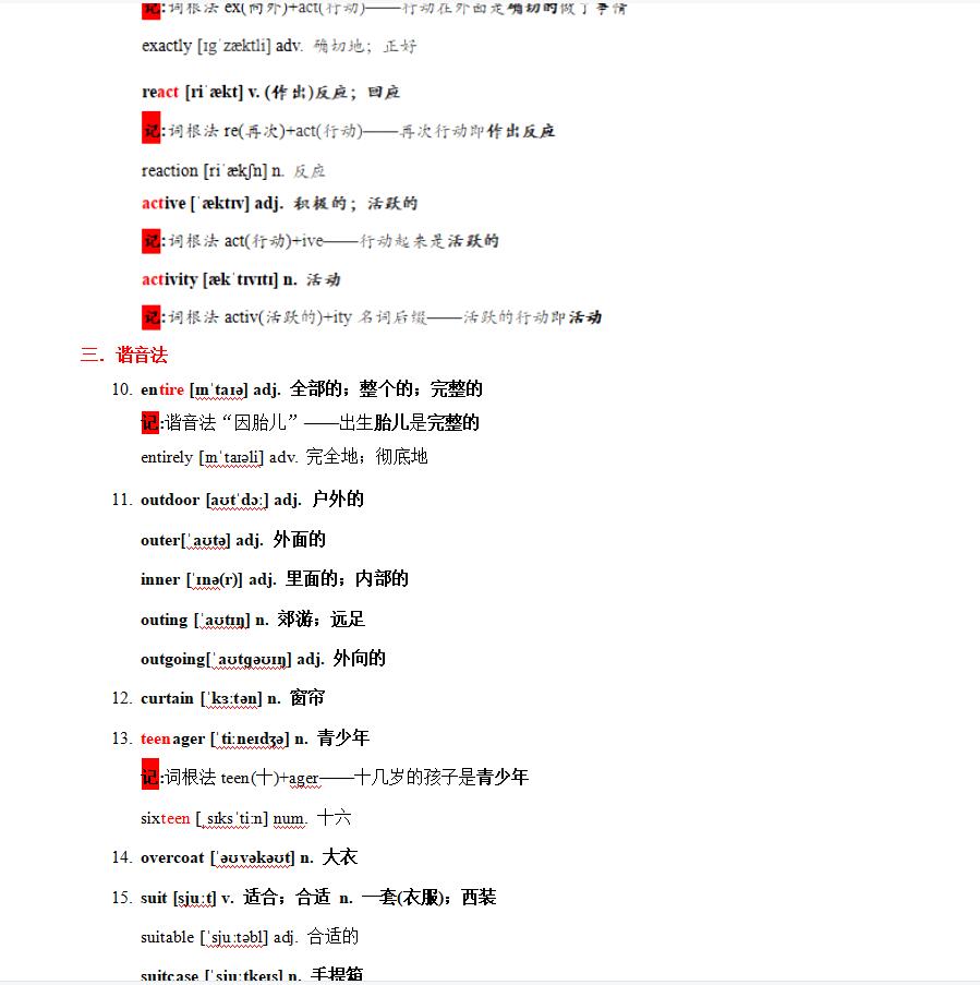 高一到高三英语大纲要求的不就这3500词,高一高二都要趁早要背