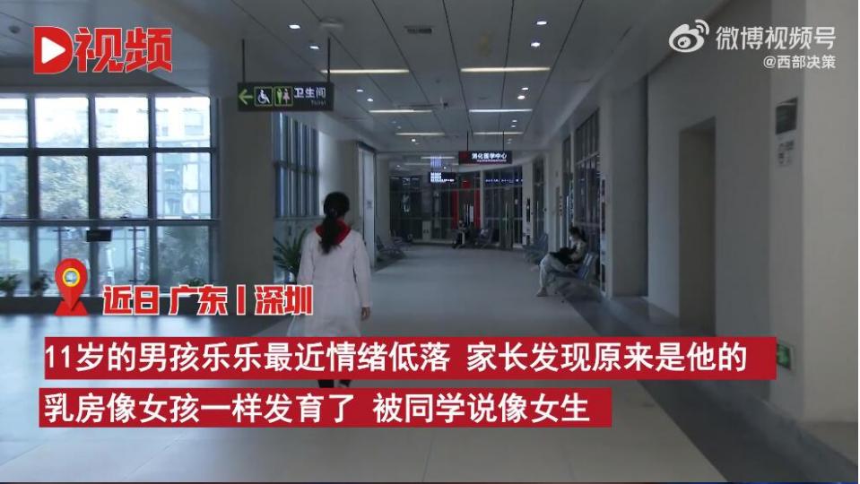 11岁男孩乳房发育超4厘米：嘲笑背后，父母不可缺席