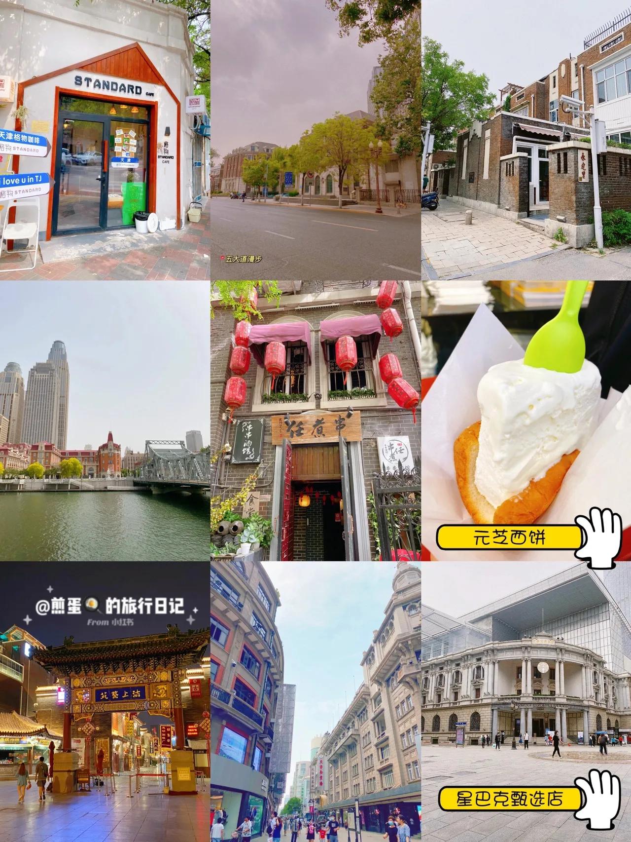 天津一日人均75元穷游攻略,天津2天1晚穷游