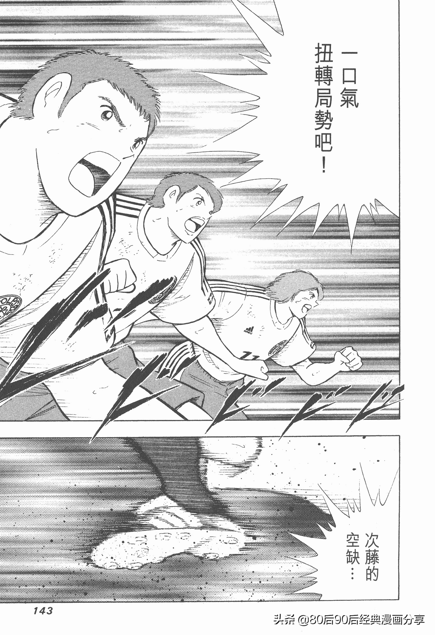 足球小將.GOLDEN-23卷003下