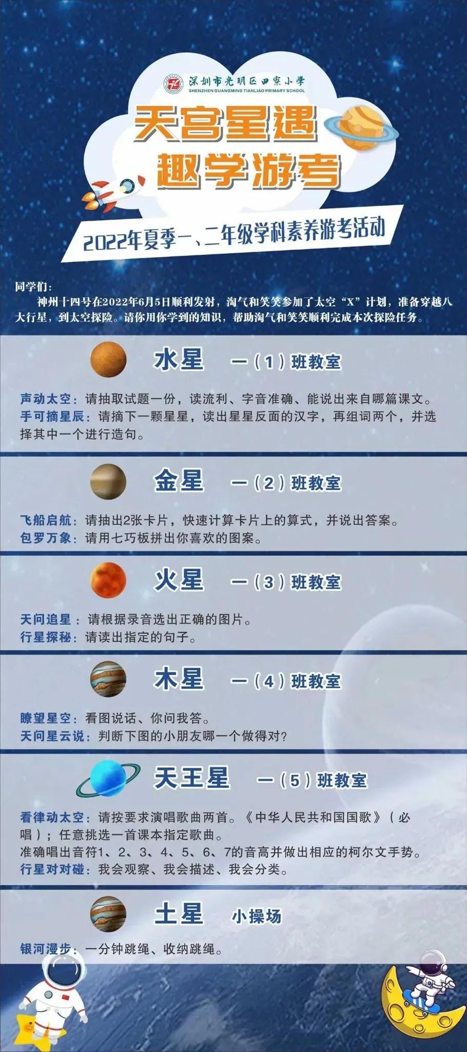 田寮小学一、二年级开展学科素养游考评价活动