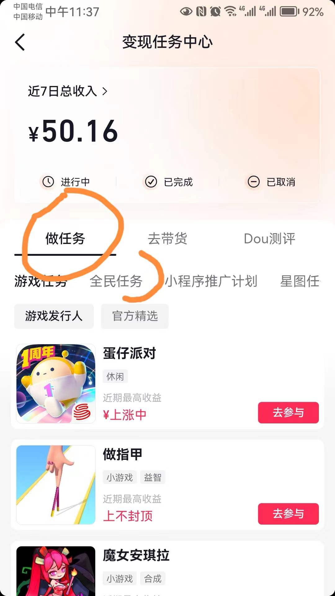 抖音全民任务看直播,抖音全民小任务